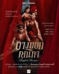 《曼谷名妓》：欲望、挣扎与救赎，镜头下的泰国红灯区真实人生揭秘