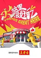 《这里很好吃》：美食治愈之旅，一口下去，烦恼全消！| 温暖治愈系美食电影深度影评