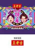 《哈哈！请上车》：爆笑公路喜剧还是人生百味？影评深度解析与观后感