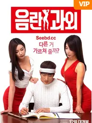 《淫乱家教》：欲望与禁忌的边缘试探，挑战伦理底线的诱惑迷局