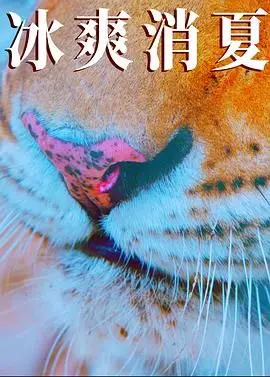 《寒冰白血》：揭露体育界黑暗面，一部触及灵魂的运动题材佳作！