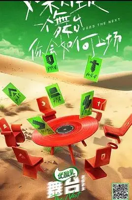 《舞台2023》：燃炸舞台，梦想起航！聚焦青春热血，点燃你的音乐激情！