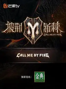 《披荆斩棘 滚烫营业》：哥哥们再就业！爆笑又感动的经营实录，谁看了不说一句瑞思拜？