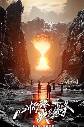 《战至巅峰2》：电竞热血再燃，看明星选手如何问鼎荣耀！