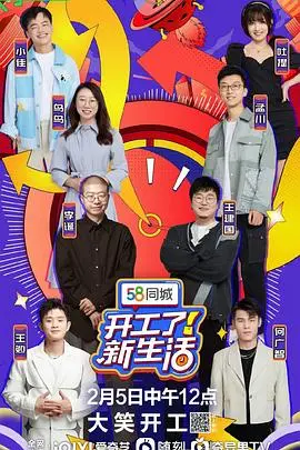 《开工了！新生活》：职场人的真实写照，笑着面对新挑战！| 职场观察