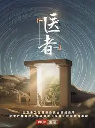 《医者2023》：直击医疗现场！一部让你重新思考生命意义的良心剧！