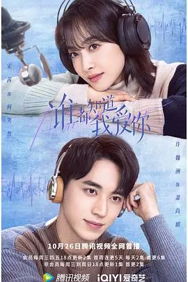 《谁都知道我爱你》：暗恋成真的甜蜜与苦涩，一场关于青春和勇敢的爱情冒险