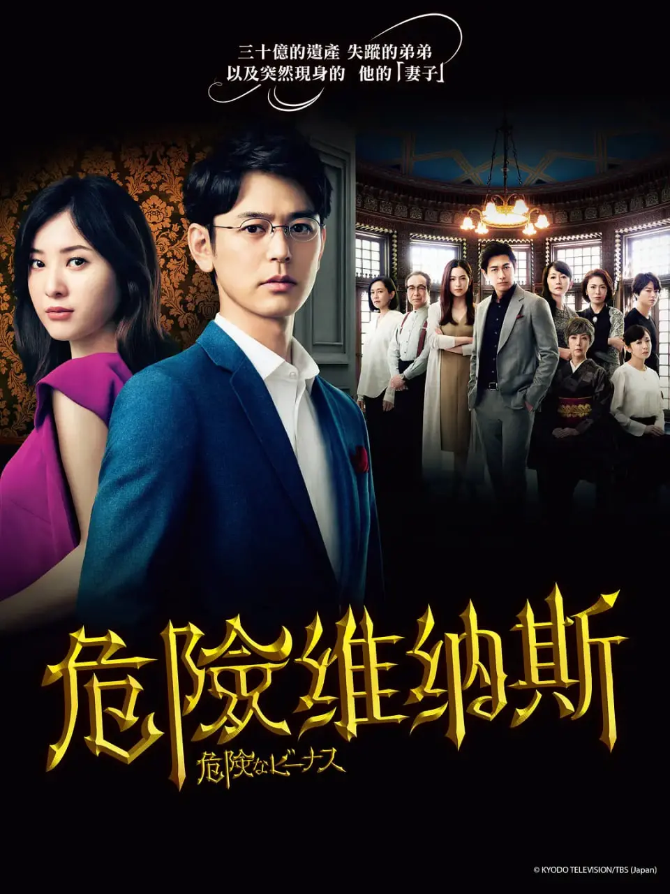 《危险的维纳斯》：烧脑悬疑下的爱欲迷局，你能猜到结局吗？真相不止一个！