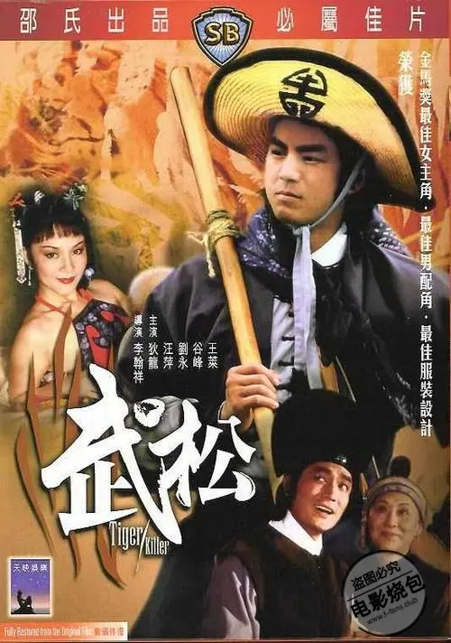 《武松[1982]》：梁山好汉怒吼！看快活林英雄如何打虎锄奸，荡尽人间不平！