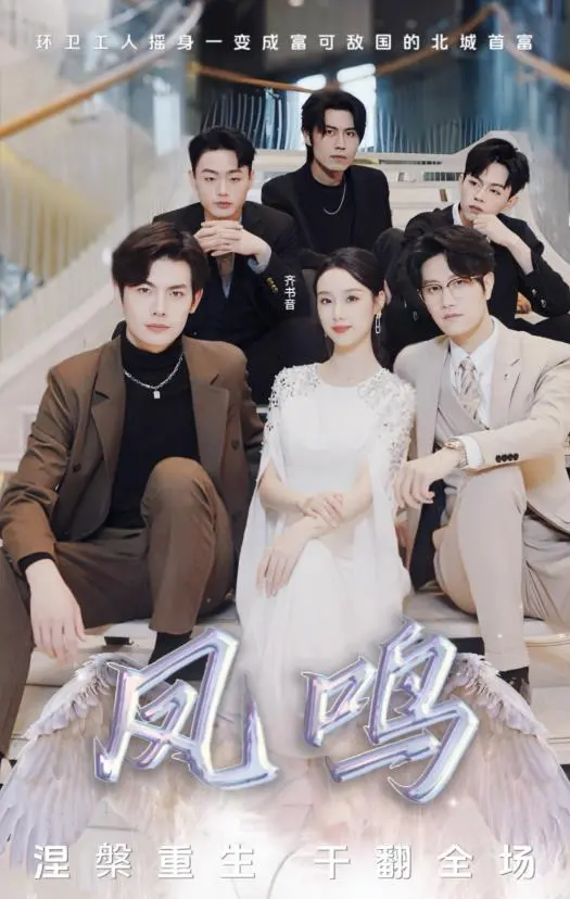 《凤鸣》：一段穿越时空的古典恋歌，解锁日本古典文学的绝美意境