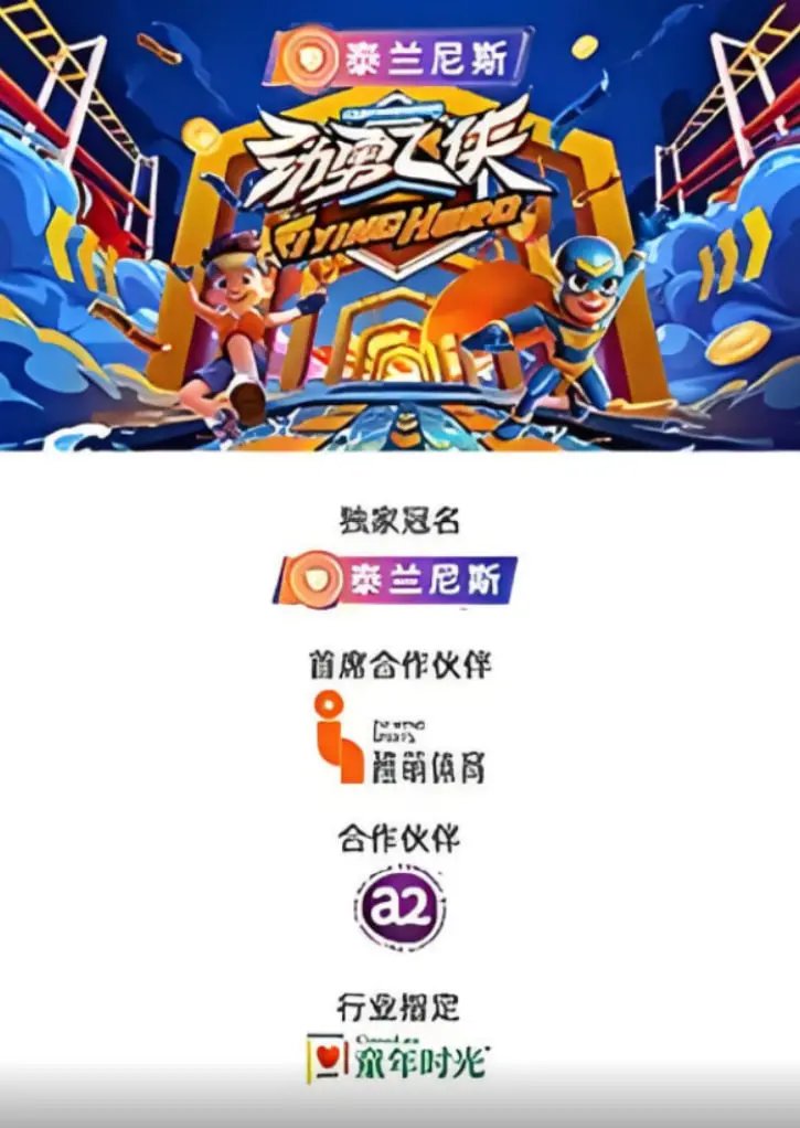 《劲勇飞侠》：热血不止，梦想翱翔！看主角如何打破次元壁，点燃你的英雄梦！