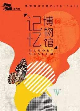 《Ping-Talk 第六季：记忆博物馆》：穿越时光，重温那些刻骨铭心的武汉抗疫瞬间