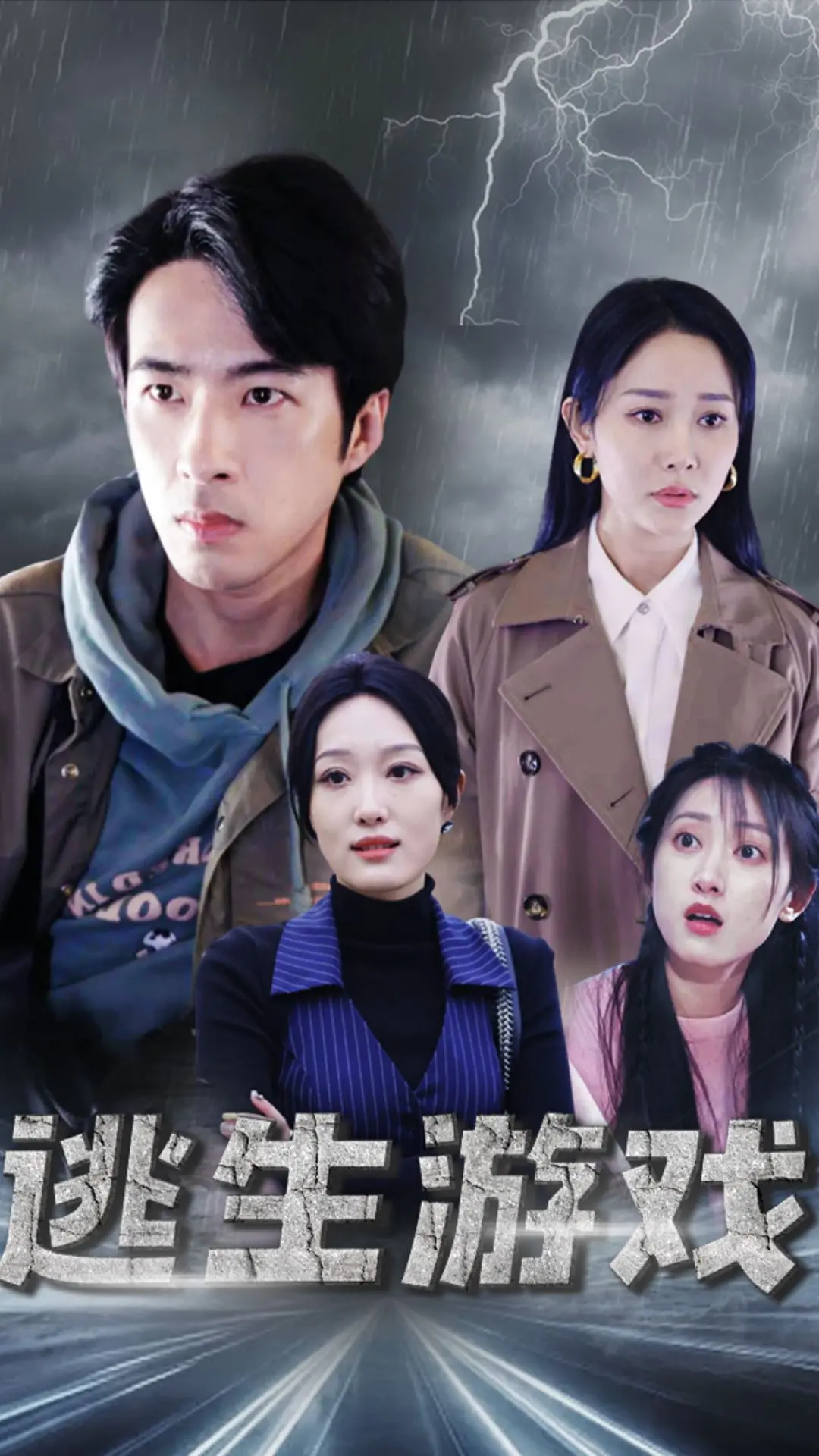 《逃生游戏》：当现实变赛场，看足球巨星如何上演惊心动魄的逆转！