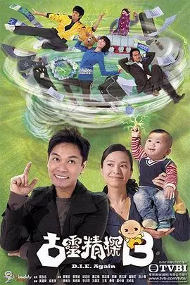 《古灵精探》：当“非人”的超能力遇上人间烟火，一场爆笑又温情的警队奇遇记！