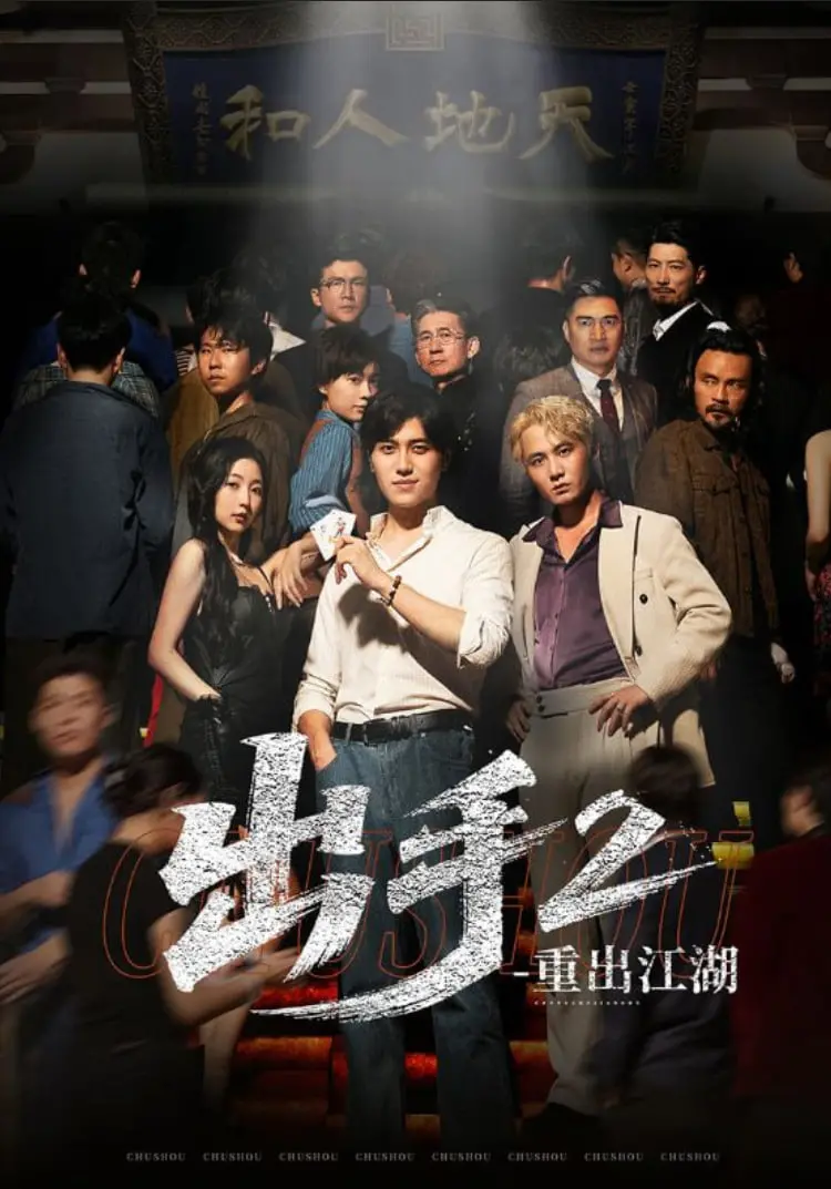 《出手2重出江湖》：热血与宿命的江户狂想曲，武士道精神在新时代的回响